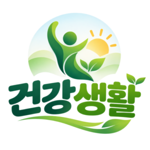 건강생활